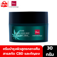 ราคา BSC GOOD NIGHT SLEEP TIGHT CREAM 30g ครีมบำรุงผิวสูตรกลางคืน ให้ริ้วรอยแลดูจางลง เผยผิวกระจ่างใสอย่างเป็นธรรมชาติ (15575231798)