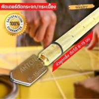 ราคา มีดตัดกระจก มีดกีดกระจก มีดตัดกระเบื้อง แบบใช้ใน้ำมัน Auton 8 15 มม มีดตัดกระจกแท้ กรีดกระเบื้อง กรีดกระจก ที่ตัดกระจกหนา (12047228321)