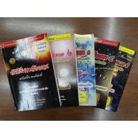 ราคา คัมภีร์มหาสัตตเลข เล่ม ๕ ราคา 399 บาท อ ธนกร สินเกษม บริการเก็บเงินปลายทาง (16142450473)