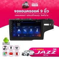 ราคา เฮียลุย จอแอนดรอย 9นิ้ว HONDA JAZZ 14 18 ฮอนด้า แจ๊ส 2014 2018 จอติดรถยนต์ ปลั๊กตรงรุ่น Android car GPS WIFI (18073035618)