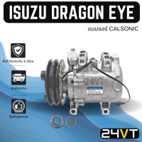 ราคา คอมแอร์ อีซูซู ดราก้อน อาย 1998 2002 ทีเอฟอาร์ แอร์คาลโซนิค ISUZU DRAGON EYE 98 02 CALSONIC TFR COMPRESSOR คอมใหม่ คอมเพรสเซอร์ แอร์รถยนต์ (17160280717)