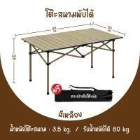 ราคา โต๊ะแคมป์ปิ้ง โต๊ะพับเก็บได้ โต๊ะเก้าอี้สนามพับได้ โต๊ะสนาม เก้าอี้สนาม กลางแจ้ง ในร่ม โครงเหล็ก พกพาสะดวก น้ำหนักเบา (20508447437)