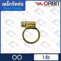 ราคา เหล็กรัดท่อ กิ๊บรัดท่อ เข็มขัดรัดท่อ ออบิท เหล็กรัดสายยาง กิ๊บรัดสายยาง เข็มขัดรัดสายยาง Hose Clamp ORBIT (2086898066)