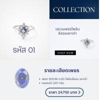 ราคา เเหวนเพชรไพลินซีลอน เผาเก่า ของหายาก ล้อมเพชร รูปทรงเเหวนสุดหรูหรา พร้อมจัดส่ง มีใบรับประกัน (20315899507)