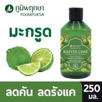 ราคา แชมพูสระผม สูตรมะกรูด สมุนไพร ภูมิพฤกษา ถูกมากก (21346524915)