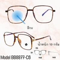 ราคา แว่น แว่นกรองแสง แว่นตา SuperBlueBlock แว่นกรองแสงสีฟ้า แว่นตาแฟชั่น กรองแสงสีฟ้า แว่นวินเทจ BB2061 (9398488822)