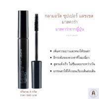 ราคา ส่งฟรี กิฟฟารีน ของแท้ มาสคาร่า mascara มาสคาร่ากันน้ำ เพิ่มความยาวและหนาให้ขนตา ปัดขนตา ติดทนนาน มาสคาร่ากิฟฟารีน ซุปเปอร์ แลชเชส ตา (14574560628)