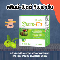ราคา ส้มแขก สลิมม์ ฟิตต์ กิฟฟารีน Slimm Fitt giffarine ดื่มง่าย วิตามินซีสูง อาหารเสริมช่วยการขับถ่าย (18046610904)