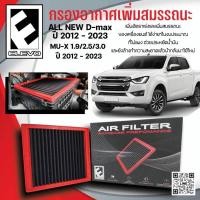 ราคา กรองอากาศIsuzu d max 2013 2023 กรองอากาศเพิ่มสรรถนะรถ กรอง ELEVOแท้ แผ่นกรองดีแมคซ์ Dmax Allnew Dmax (19486010648)