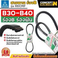 ราคา MITSUBOSHI สายพานฟัน ร่อง B สายพานมิตซู RECMF 8300 8310 8320 8330 8340 8350 8360 8370 8380 8390 8340 สายพาน สายพานมู่เล่ย์ สายพานรถยนต์ สายพานเรือ คุณภาพ (20879959414)