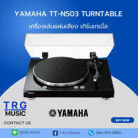 ราคา YAMAHA TT N503 TURNTABLE สินค้าใหม่แกะกล่อง รับประกันศูนย์ไทย (12991711081)