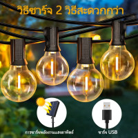 ราคา ไฟปิงปอง โซล่า ไฟledโซล่าเซลล์ ดวง G40 25 LED ชุดไฟโซล่าเซล ไฟปิงปองวินเทจ ไฟวินเทจ ไฟแต่งสวนโซล่า ไฟตุ้มโซล่าเซล ไฟปิงปองใหญ่ ไฟปิกนิค (19285082693)