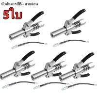 ราคา ที่อัดจารบี หัวอัดจารบี หัวอัดจารบีชนิดแรงดัน สูง แบบยึดล็อค 10000PSI หัวอัดจารบีแรงดันสูง (21190652208)