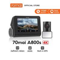 ราคา 70mai A800s Dash Cam 4K Dual Vision Ultra HD กล้องติดรถยนต์ความละเอียด กลองติดรถยนต์ กล้งติดรถยนต์ กล้องหน้ารถยนต์ กล้องติดหน้ารถยนต์ กล้องหน้า RC06 Rear Cam 70 mai (20686981578)