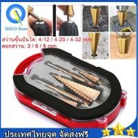 ราคา ดอกเจดีย์แท้ 6pcs HHS Step Drill ดอกเจดีย์ดอกสว่าน ทรงเจดีย์ ทรงเกลียว เคลือบไทเทเนียม ขนาด 4 32 มม 3 ดอกต่อชุด HHS Step Drill Titanium Size 4 32mm 3 Pcs Set ดอกสว่าน (17125543707)