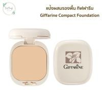 ราคา สินค้าขายดี พร้อมส่ง แป้งผสมรองพื้น กิฟฟารีน แป้งตลับ ทาหน้า ผสม รองพืน และ วิตามินอี ขนาด 14 กรัม (9472372622)