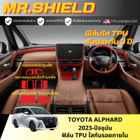 ราคา All New Alphard ฟิล์มใสกันรอยภายในรถ Toyota Alphard 2023 ปัจจุบัน เนื้อฟิล์ม TPU แท้ มาตราฐาน USA ไม่ทิ้งคราบกาว (20398402340)