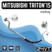 ราคา ท่อแอร์ สายใหญ่ มิตซูบิชิ ไททัน 2015 เบนซิน 2 4cc คอม ตู้ MITSUBISHI TRITON 15 2 4CC สาย สายแอร์ ท่อน้ำยาแอร์ (19542971312)