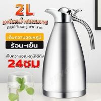 ราคา เหยือกน้ำสแตนเลส stainless steel pitcher หยือกเสิร์ฟน้ำ เหยือกขนาด 2 ลิตร เหยือกชงกาแฟ เหยือกน้ำแบบพกพา ร้อน เย็น (9922623922)