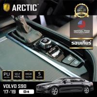 ราคา VOLVO S90 2017 2019 D4 ฟิล์มกันรอยรถยนต์ ภายในรถ PianoBlack by ARCTIC บริเวณรอบเกียร์ (521946403)