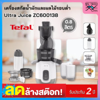 ราคา ลดล้างสต็อก TEFAL เครื่องสกัดน้ำผักและผลไม้รอบต่ำ แยกกาก Ultra Juice รุ่น ZC600138 ขนาด 0 8 ลิตร รับประกันศูนย์ 2 ปี (21356294517)