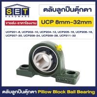 ราคา ตลับลูกปืนตุ๊กตา Pillow Block Ball Bearing UCP201 UCP202 UCP204 UCP205 UCP206 UCP207 UCP208 UCP209 UCP211 ลูกปืนตุ๊กตา (20798751704)