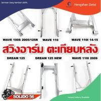 ราคา ตะเกียบหลัง สวิงอาร์ม WAVE100S 125R WAVE110 WAVE110i 2009 WAVE110i 14 15 Dream 125 Dream 125 NEW (18757673272)