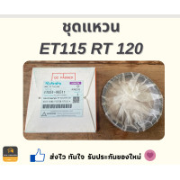 ราคา แหวน ET RT ZT Kubota 80 155 แท้ 100 อะไหล่เสริมKubota (19109764028)