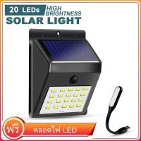 ราคา ฟรี ไฟ LED Solar motion sensor light ไฟติดผนังโซล่าเซลล์พลังงานแสงอาทิตย์ 20 led (9778063553)