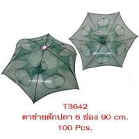 ราคา มุ้งดักปลา เลือกสินค้าก่อนสั่งซื้อ 6 หลุม และ 8 หลุม ตาข่ายดักปลา ดักจับกุ้งปลา ตาข่ายดักกุ้ง กระชังปลา ที่ดักปลา กุ้ง อุปกรณ์จับปลา (13996851619)