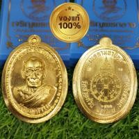 ราคา เหรียญหลวงพ่อพัฒน์ รุ่น เจริญพรกลาง เนื้อทองเหลือง แท้ (17399947598)