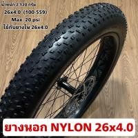 ราคา ยางนอกจักรยาน NYLON 26x4 0 (21366383139)