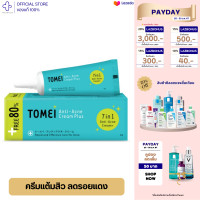 ราคา Tomei Anti Acne Cream Plus 9g โทเมอิ แอนตี้ แอคเน่ ครีมแต้มสิว ช่วยดูแลผู้มีปัญหาสิว และรอยแผลเป็น (20154436898)