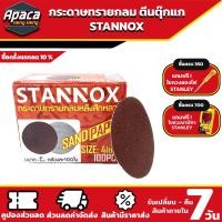 ราคา กระดาษทราย ตีนตุ๊กแก กระดาษทรายกลม 4 นิ้ว ใบขัดกะดาษทราย กระดาษทรายซ้อน กระดาษทรายขัดไม้ ขัดกระดาษทราย ใบขัดไม้ 4นิ้ว ใบขัดไม้ (16247291555)