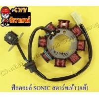 ราคา ชุดฟิลคอยล์ ชุดมัดข้าวต้ม SONIC รุ่นเก่า ปี 2001 2003 สตาร์ทเท้า แท้ HONDA (12209523965)