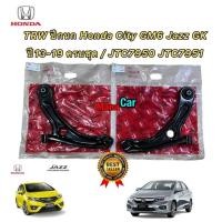 ราคา TRW ปีกนก Honda City GM6 Jazz GK ปี13 19 ครบชุด JTC7950 JTC7951 (19921557493)