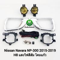 ราคา ไฟ ตัด หมอกนาวาร่า โคม เหลือง ฝาครอบ ชุบ NISSAN NAVARA NP 300 NP300 2015 2017 2019 ไฟ สปอร์ตไลท์ (8337386775)