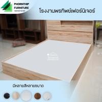 ราคา สินค้าพร้อมจัดส่งใน3วัน แผ่นพื้นเตียง ขนาด 3 5 ฟุต พื้นเตียง MDF สำหรับเตียง 3 5 ฟุต ซิงเกิ้ลไซส์ หนา 15มม ไม้ปูพื้นเตียง แผ่นพื้นเตียง ไม้พื้นเตียง ไม้รองที่นอน (19365339398)