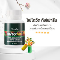 ราคา ไฟโตวิต ผักและผลไม้รวมชนิดเม็ด ไฟโต วิต PHYTO VITT สารสกัดจากผักและผลไม้รวม (20242160704)