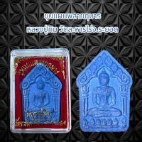 ราคา จี้พระ เครื่องราง ขุนแผนพลายกุมาร หลวงปู่ทิม วัดละหารไร่จ ระยอด (21366356667)