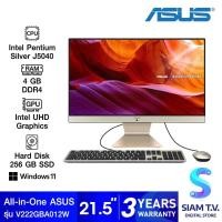 ราคา ALL IN ONE ออลอินวัน ASUS V222GAK BA012W โดย สยามทีวี by Siam T V (19238213943)