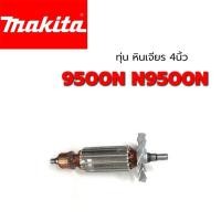 ราคา โปรโมชั่น ถูกที่สุด ส่งทันที ทุ่น 9500N N9500N มากีต้า Makita หินเจียร 4 นิ้ว สุดคุ้ม เครื่อง เจียร เครื่อง เจียร สาย อ่อน เครื่อง เจียร ไร้ สาย เครื่อง เจียร ไฟฟ้า (15753115534)