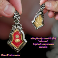 ราคา จี้เหรียญ กันชง รุ่น ๕ ทรง จําปี เล็ก เสริมมงคล ในกรอบเนื้อ White Brass (15685653188)