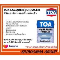 ราคา TOA LACQUER SURFACER ทีโอเอ สีพ่นรองพื้นแห้งเร็ว สีพ่นรองพื้นเทา งานไม้ งานเหล็ก ขนาด 0 946 ลิตร 1 4แกลลอน และ ขนาด 3 785 ลิตร 1 แกลลอน (10452360399)
