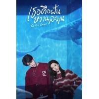 ราคา แผ่น DVD หนังใหม่ เธอคือฝันหวานละมุน You Are Desire 2023 30ตอน ตอนพิเศษ เสียง ไทย ซับ ไม่มี หนัง ดีวีดี (20577216135)