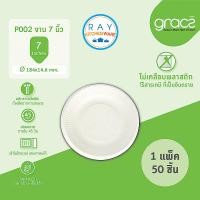 ราคา GRACZ Classic จานตื้น ย่อยสลายได้ 7 นิ้ว P002 เกรซ 50ชิ้น จานกระดาษไบโอชานอ้อย จานกินทิ้ง จานข้าว จานขนม จานอาหารว่าง (3703638446)