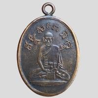 ราคา พระเครื่อง เหรียญหลวงปู่ไข่ วัดเชิงเลน (21317028415)