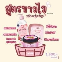 ราคา โลชั่นผิวขาว LM เลอมิล ของแท้ ชุดเซ็ท ขาวไว หัวเชื้อเร่งผิวขาว ผิวน้ำนม ของแท้100 มีบัตรตัวแทน รุ่นใหม่ขาวกว่าเดิม (19185358101)