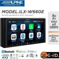 ราคา ALPINE รุ่น iLX W660E APPLECARPLAY ANDROIDAUTO จอ7นิ้ว เครื่องเสียงติดรถยนต์ ระบบเสียง24BIT BLUETOOTH USB EQ9BAND (20533054093)