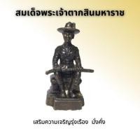 ราคา สมเด็จพระเจ้าตากสินมหาราช หรือสมเด็จพระเจ้ากรุงธนบุรี (20222279086)